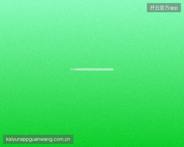 04-开云体育直播平台世界杯期间多语言解说切换与原声模式